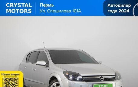 Opel Astra H, 2007 год, 629 000 рублей, 2 фотография