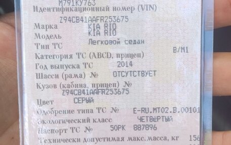 KIA Rio III рестайлинг, 2014 год, 385 000 рублей, 7 фотография