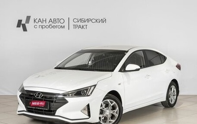 Hyundai Elantra VI рестайлинг, 2019 год, 1 636 600 рублей, 1 фотография
