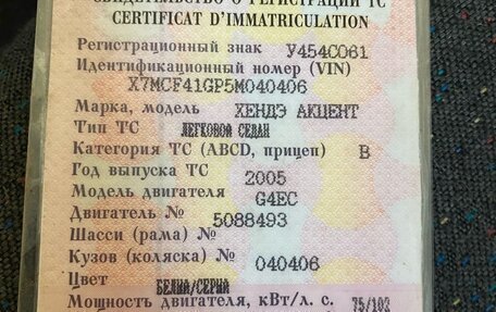Hyundai Accent II, 2005 год, 520 000 рублей, 9 фотография