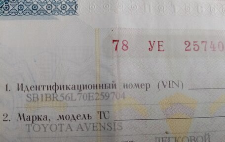 Toyota Avensis III рестайлинг, 2008 год, 1 050 000 рублей, 30 фотография