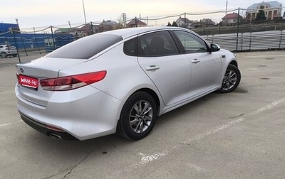 KIA Optima IV, 2016 год, 1 580 000 рублей, 1 фотография