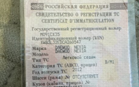 Daewoo Nexia I рестайлинг, 2012 год, 90 000 рублей, 11 фотография