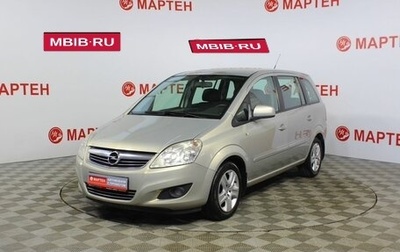 Opel Zafira B, 2010 год, 714 000 рублей, 1 фотография