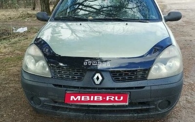 Renault Symbol I, 2003 год, 240 000 рублей, 1 фотография