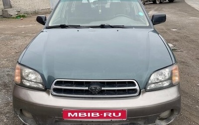 Subaru Outback III, 2002 год, 280 000 рублей, 1 фотография