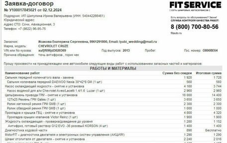 Chevrolet Cruze II, 2013 год, 850 000 рублей, 17 фотография