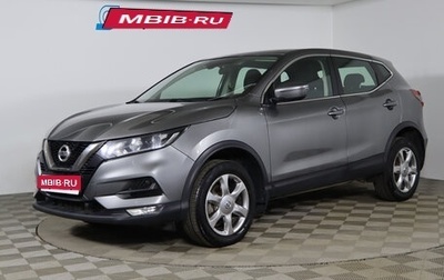 Nissan Qashqai, 2019 год, 1 949 990 рублей, 1 фотография