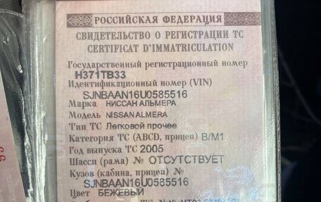 Nissan Almera, 2005 год, 350 000 рублей, 22 фотография