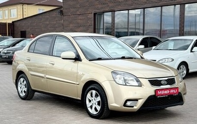 KIA Rio II, 2011 год, 719 990 рублей, 1 фотография