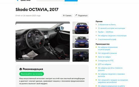 Skoda Octavia, 2017 год, 1 549 000 рублей, 21 фотография