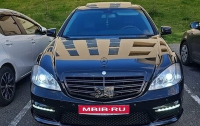 Mercedes-Benz S-Класс, 2008 год, 1 700 000 рублей, 1 фотография