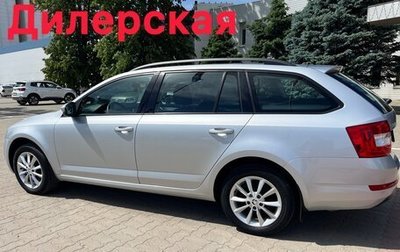 Skoda Octavia, 2016 год, 1 890 000 рублей, 1 фотография