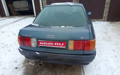 Audi 80, 1991 год, 105 000 рублей, 1 фотография