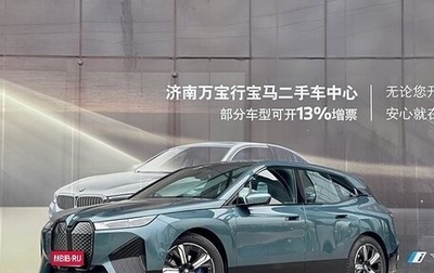 BMW iX, 2022 год, 5 490 000 рублей, 1 фотография