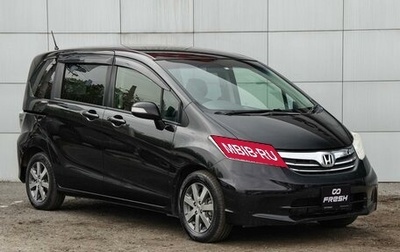 Honda Freed I, 2012 год, 1 250 000 рублей, 1 фотография