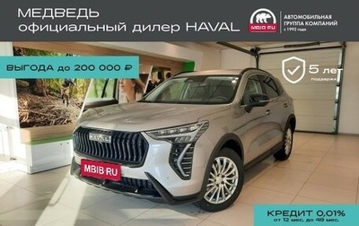 Haval Jolion, 2025 год, 2 949 000 рублей, 1 фотография