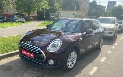MINI Clubman, 2016 год, 1 590 000 рублей, 1 фотография
