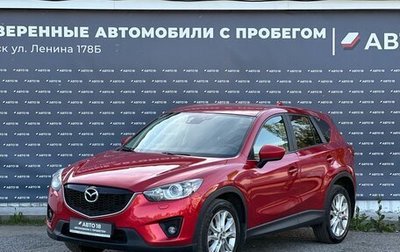 Mazda CX-5 II, 2014 год, 1 734 000 рублей, 1 фотография