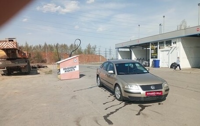 Volkswagen Passat B5+ рестайлинг, 2002 год, 420 000 рублей, 1 фотография