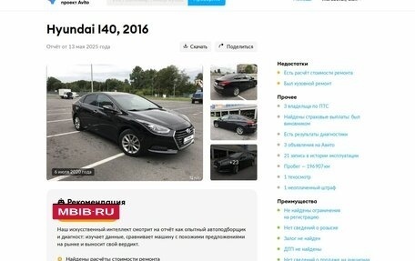 Hyundai i40 I рестайлинг, 2016 год, 1 149 000 рублей, 23 фотография