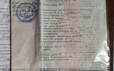 ЛуАЗ 3151, 1992 год, 125 000 рублей, 1 фотография