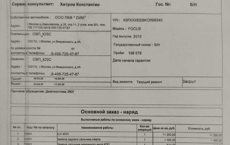 Ford Focus III, 2012 год, 805 000 рублей, 28 фотография