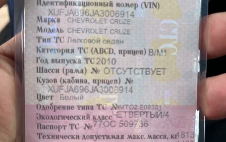 Chevrolet Cruze II, 2010 год, 650 000 рублей, 5 фотография