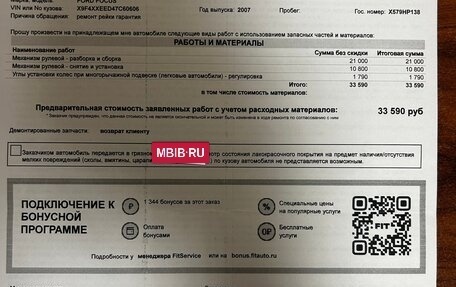 Ford Focus II рестайлинг, 2007 год, 675 000 рублей, 27 фотография