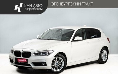 BMW 1 серия, 2017 год, 1 798 900 рублей, 1 фотография