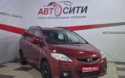 Mazda 5 I рестайлинг, 2008 год, 792 000 рублей, 1 фотография
