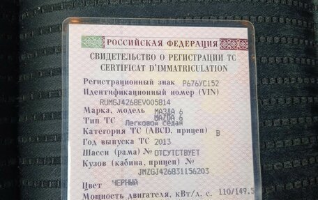 Mazda 6, 2013 год, 1 450 000 рублей, 16 фотография