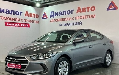 Hyundai Elantra VI рестайлинг, 2017 год, 1 487 000 рублей, 1 фотография