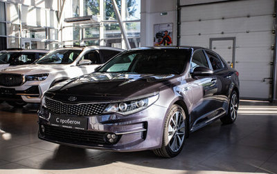 KIA Optima IV, 2018 год, 1 690 000 рублей, 1 фотография