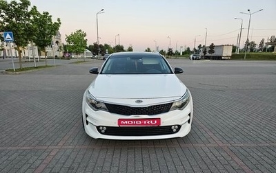 KIA Optima IV, 2017 год, 1 530 000 рублей, 1 фотография
