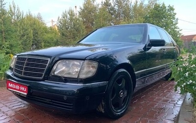 Mercedes-Benz S-Класс, 1997 год, 1 280 000 рублей, 1 фотография