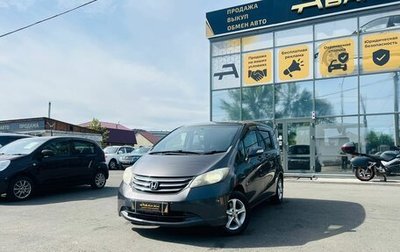 Honda Freed I, 2013 год, 1 169 000 рублей, 1 фотография
