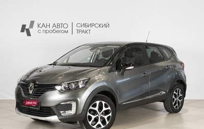 Renault Kaptur I рестайлинг, 2017 год, 1 417 200 рублей, 1 фотография
