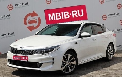 KIA Optima IV, 2018 год, 1 999 000 рублей, 1 фотография