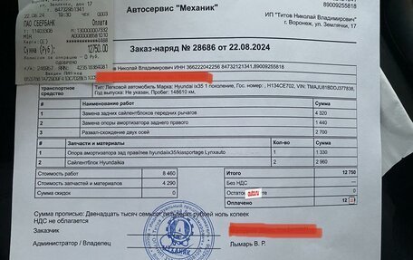 Hyundai ix35 I рестайлинг, 2012 год, 1 370 000 рублей, 11 фотография