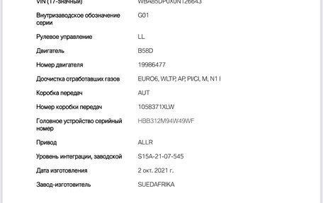 BMW X3, 2022 год, 5 600 000 рублей, 10 фотография