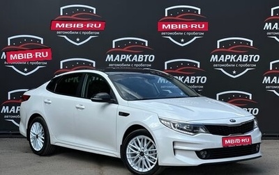 KIA Optima IV, 2017 год, 1 630 000 рублей, 1 фотография