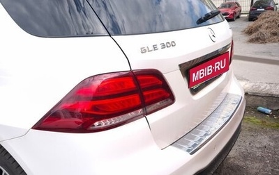 Mercedes-Benz GLE, 2017 год, 5 300 000 рублей, 1 фотография