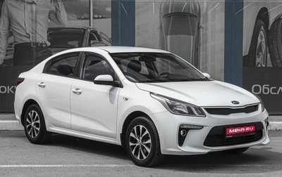 KIA Rio IV, 2018 год, 1 400 000 рублей, 1 фотография