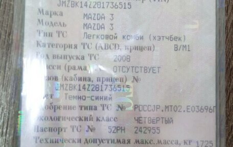 Mazda 3, 2008 год, 550 000 рублей, 9 фотография