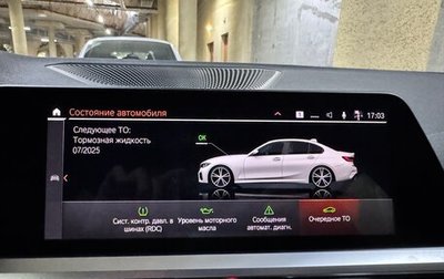 BMW 3 серия, 2020 год, 5 000 000 рублей, 1 фотография