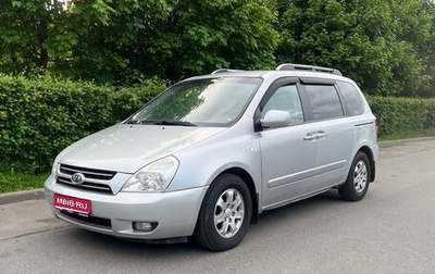 KIA Carnival III, 2007 год, 695 000 рублей, 1 фотография