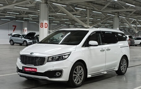 KIA Carnival III, 2016 год, 2 574 000 рублей, 1 фотография