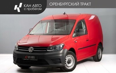 Volkswagen Caddy IV, 2020 год, 2 351 000 рублей, 1 фотография