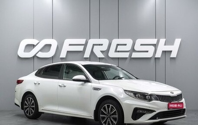 KIA Optima IV, 2018 год, 2 199 000 рублей, 1 фотография